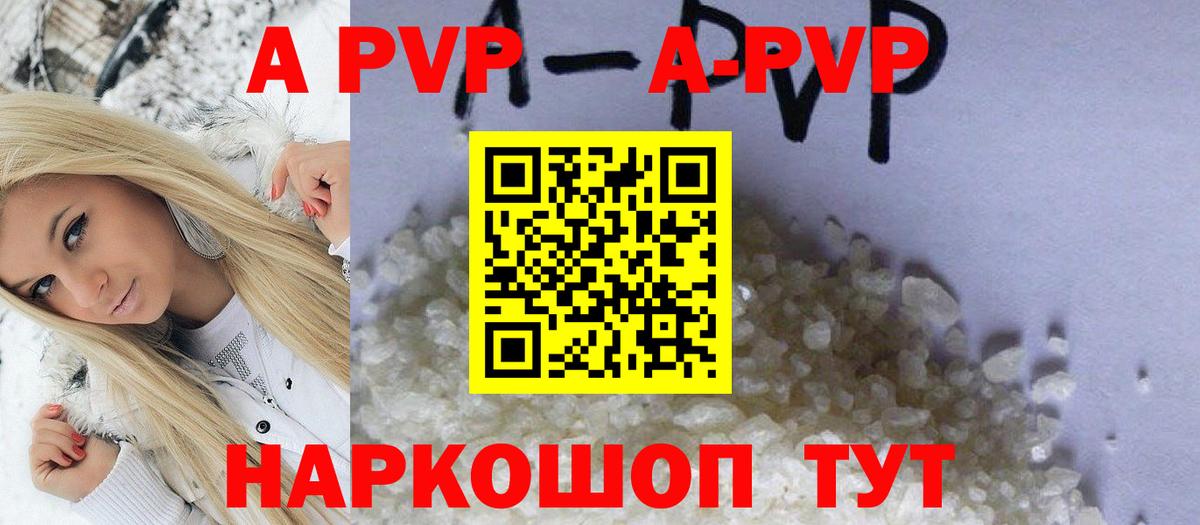 APVP СК  A-PVP СК  Урюпинск  дарнет шоп  Вход с VPN  APVP крисы CK 