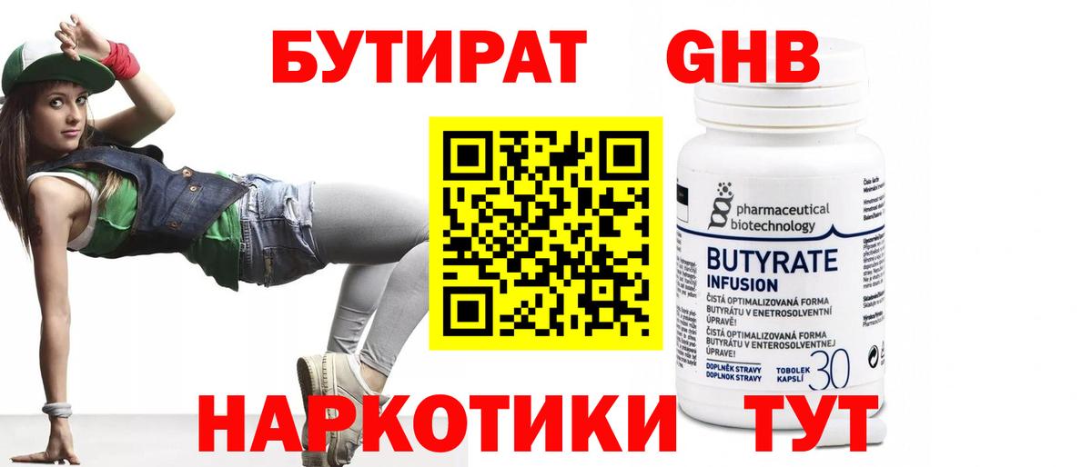 Бутират бутандиол Урюпинск