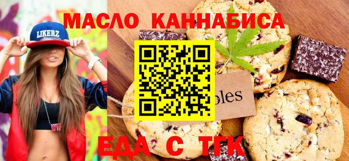 Печенье с ТГК марихуана Урюпинск