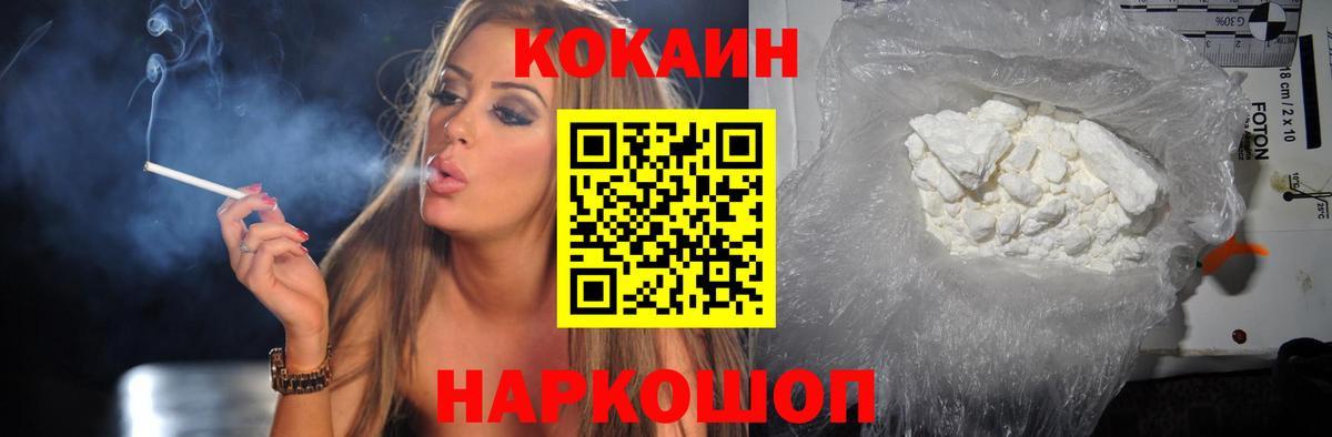 Кокаин 99% Урюпинск