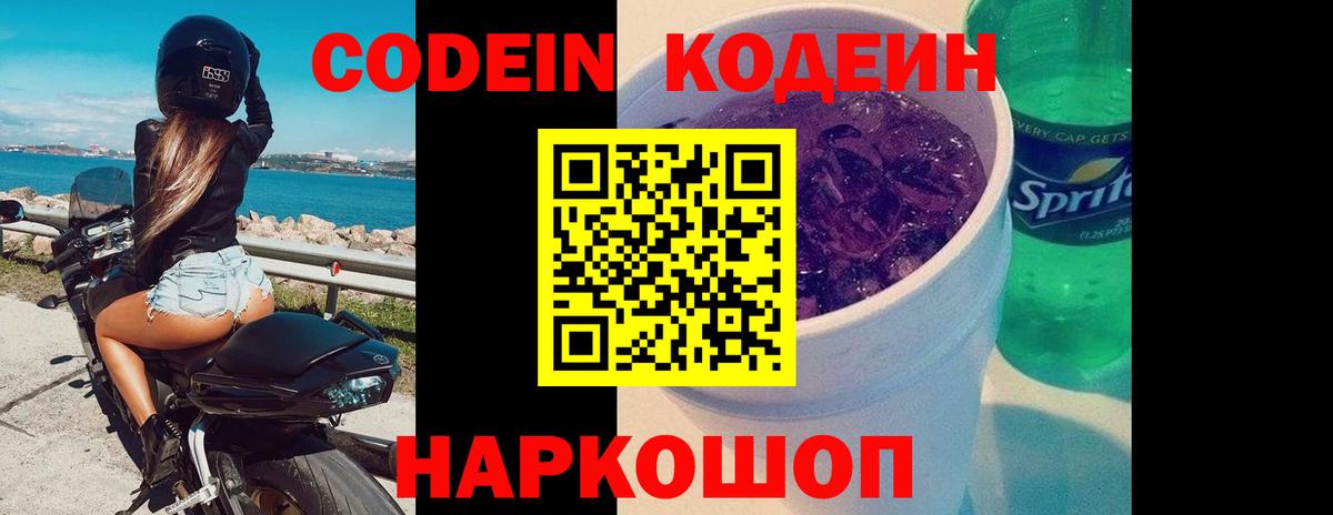 Урюпинск  Codein напиток Lean (лин)  Кодеин напиток Lean (лин)  Вход с VPN 