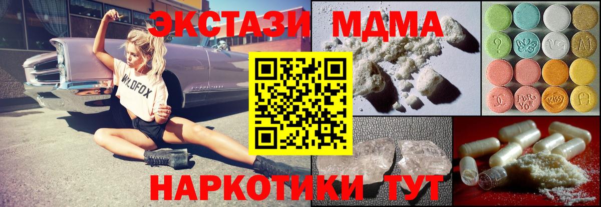 МДМА  MDMA кристаллы  Вход с VPN  Урюпинск 