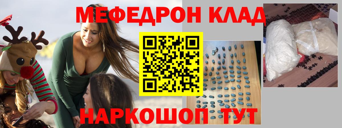 Урюпинск  Мефедрон кристаллы  Меф  Вход с VPN 