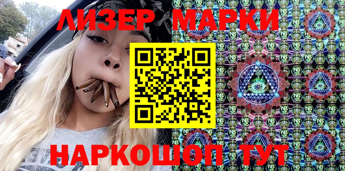 Урюпинск  Марки NBOMe 1,5мг  Вход с VPN 