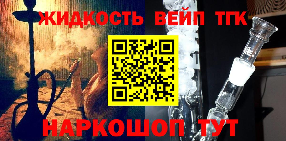 ТГК жижа  Вход с VPN  Урюпинск 